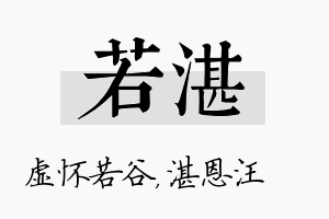 若湛名字的寓意及含义