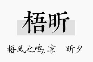 梧昕名字的寓意及含义