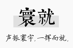 寰就名字的寓意及含义