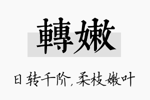 转嫩名字的寓意及含义