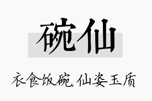 碗仙名字的寓意及含义