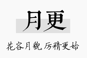 月更名字的寓意及含义