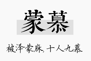 蒙慕名字的寓意及含义