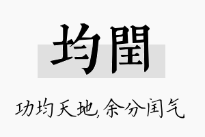 均闰名字的寓意及含义