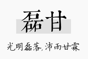 磊甘名字的寓意及含义