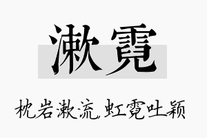 漱霓名字的寓意及含义