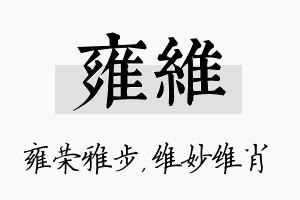 雍维名字的寓意及含义