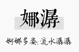 娜潺名字的寓意及含义