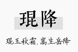 琨降名字的寓意及含义