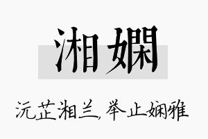 湘娴名字的寓意及含义