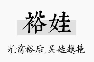 裕娃名字的寓意及含义