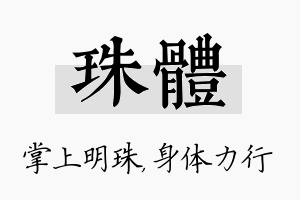 珠体名字的寓意及含义