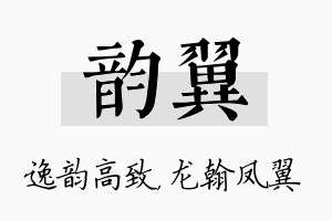 韵翼名字的寓意及含义