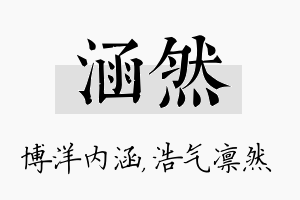 涵然名字的寓意及含义