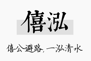 僖泓名字的寓意及含义