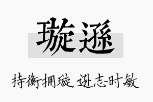 璇逊名字的寓意及含义