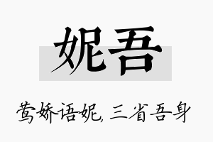 妮吾名字的寓意及含义