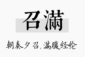 召满名字的寓意及含义