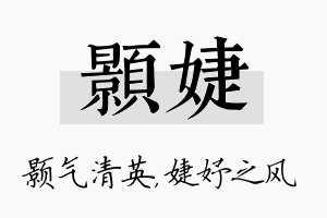 颢婕名字的寓意及含义