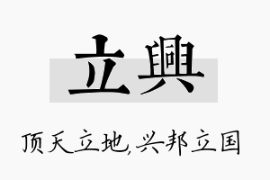 立兴名字的寓意及含义