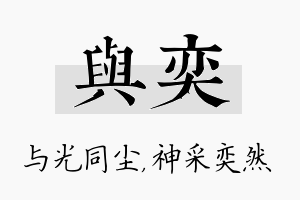 与奕名字的寓意及含义