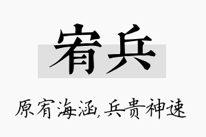 宥兵名字的寓意及含义