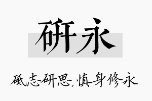 研永名字的寓意及含义