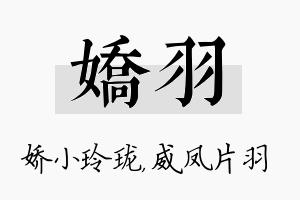 娇羽名字的寓意及含义