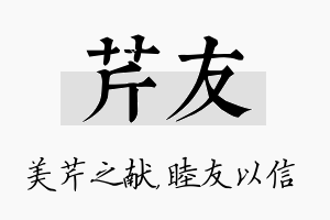 芹友名字的寓意及含义