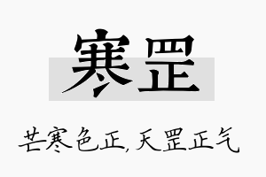 寒罡名字的寓意及含义