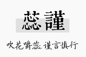 蕊谨名字的寓意及含义