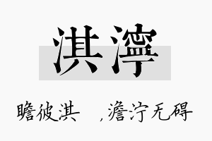 淇泞名字的寓意及含义