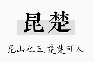 昆楚名字的寓意及含义