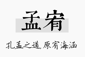 孟宥名字的寓意及含义