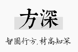 方深名字的寓意及含义