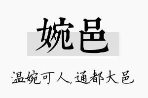 婉邑名字的寓意及含义