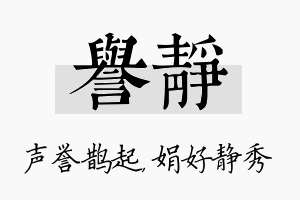 誉静名字的寓意及含义