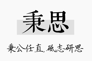 秉思名字的寓意及含义