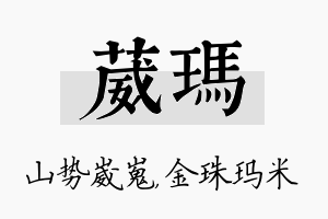 葳玛名字的寓意及含义