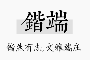 锴端名字的寓意及含义