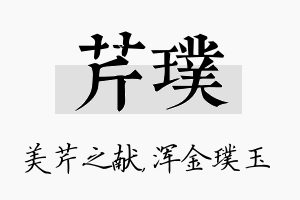 芹璞名字的寓意及含义