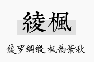 绫枫名字的寓意及含义