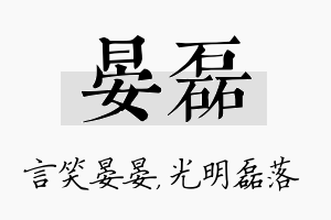 晏磊名字的寓意及含义