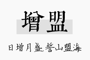 增盟名字的寓意及含义