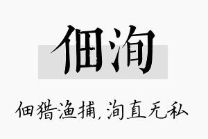 佃洵名字的寓意及含义