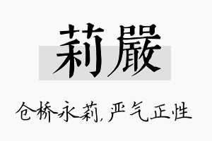 莉严名字的寓意及含义