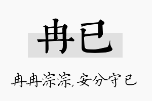 冉已名字的寓意及含义