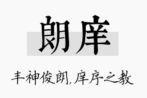 朗庠名字的寓意及含义