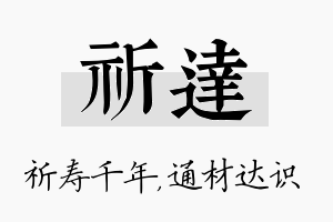 祈达名字的寓意及含义