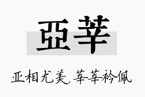 亚莘名字的寓意及含义